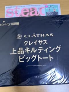 クレイサス キルティングトート☆ステディ付録のサムネイル