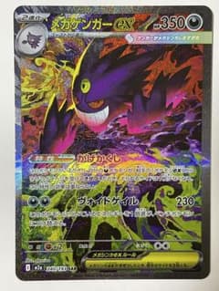美品！メガゲンガーEX SAR ② ポケモンカード - メルカリ