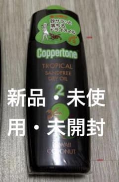 未開封・新品】 コパトーン トロピカル サンドフリー ハワイ SPF2