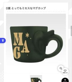 이치 반 쿠지 Mrs. GREEN APPLE MAGICAL WINTER D 상