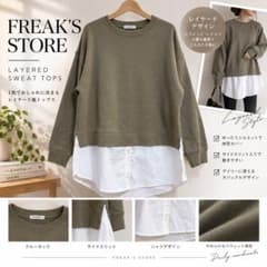 FREAK'S STORE レイヤード風スウェット シャツ切替 カーキ 重ね着のサムネイル