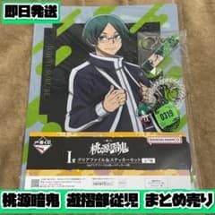 桃源暗鬼 遊摺部従児 3点 まとめ売り
