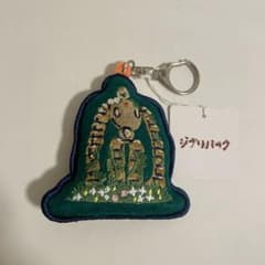 ジブリパーク 刺繍キーホルダー 天空の城ラピュタ ロボット兵のサムネイル