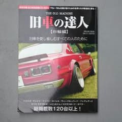 大幅値下げ 旧車 暴走族 街道レーサー 旧車會のサムネイル