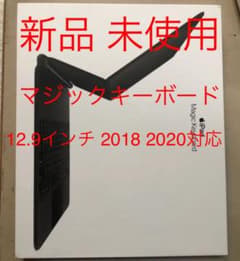 アップル　iPad  pro マジックキーボード12.9 2018 2020のサムネイル