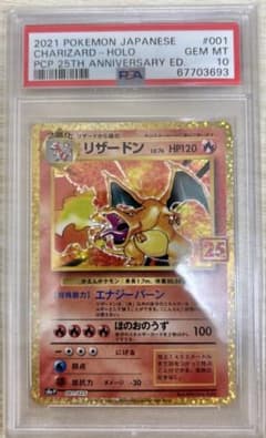 リザードン 25th PSA10 - メルカリ
