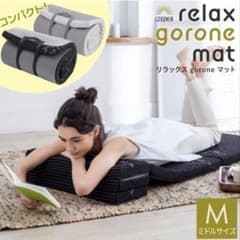 GOKUMIN リラックスgoroneマット 折りたたみマットレス 色:ブラック