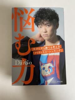 悩む力 天才にすら勝てる考え方「クリティカル・シンキング」のサムネイル