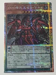 遊戯王 DDD零死王ゼロマキナ プリズマ プリシク シークレット - メルカリ
