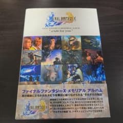 FINAL FANTASY X メモリアルアルバムのサムネイル