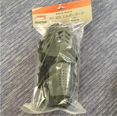 ヤマハ エルボーガードのサムネイル