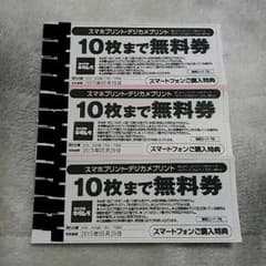 10枚無料券×3のサムネイル