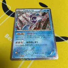 ポケカ　ユキメノコのサムネイル