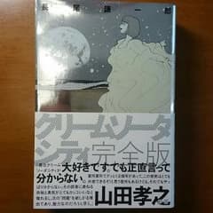 クリームソーダシティ 完全版のサムネイル