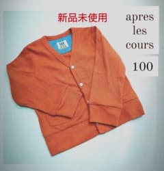 アプレレクール 100cm 女の子 カーディガンのサムネイル