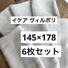6枚セット IKEA VILBORG 145×178 ドレープカーテン ベージュ - メルカリ