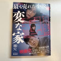 変な家 文庫版のサムネイル