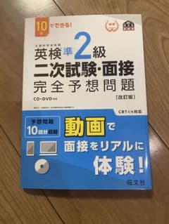 英検準2級 二次試験・面接 完全予想問題 改訂版のサムネイル
