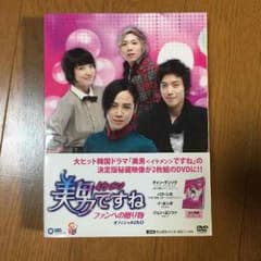 美男ですね ファンへの贈り物のサムネイル
