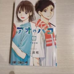 アオのハコ 1のサムネイル