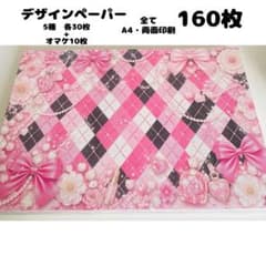 a9p1 ♡SALE♡ デザインペーパー 160枚 A4 両面印刷 まとめ売り - メルカリ