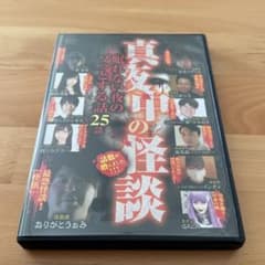 DVD】真夜中の怪談 眠れない夜のゾッとする話25話【セル版】 - メルカリ