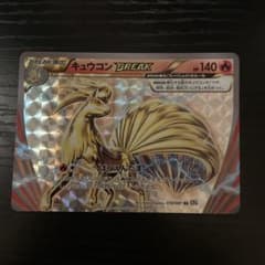 ク*レ様 世界に199枚のみ【PSA】キュウコンBREAK ｛016/087｝ 2026年最新】キュウコンBREAKの人気アイテム - メルカリ