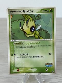 ポケパークのセレビィ ポケパークプレミアム ポケパークプレミアム 001/009 ポケパークのセレビィ ポケパークプレミアム ポケパークプレミアム 001