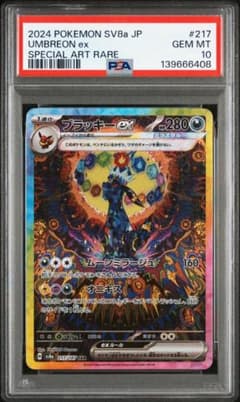 PSA10 ブラッキーex SAR SV8a 217/187 139666408