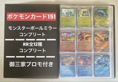ポケモンカード 151 モンスターボールミラー RR コンプ - メルカリ