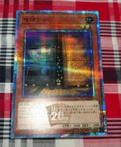 遊戯王 増殖するg 20th シークレット シク - メルカリ