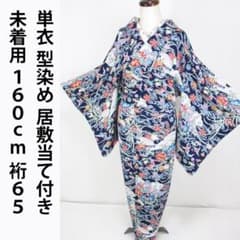 未着用！単衣＊型染め＊伝統美＊居敷当て＆肩当て付き＊着物