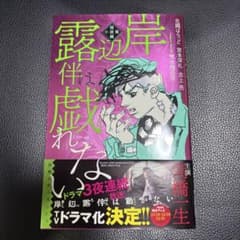 岸辺露伴は戯れない 短編小説集のサムネイル