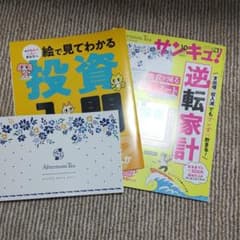 サンキュ10月号のサムネイル