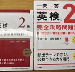英検 2級 完全攻略問題集 頻出度順英単語2級のサムネイル