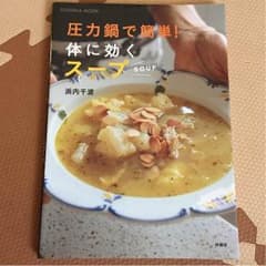圧力鍋で簡単！体に効くスープのサムネイル