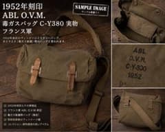 1952年刻印 ABL O.V.M. 毒ガスバッグ C-Y380 実物 フランス - メルカリ