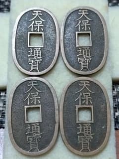 古銭【天保通宝（天保通寶） 裏：當百】4枚セット②✭約20g〜21g