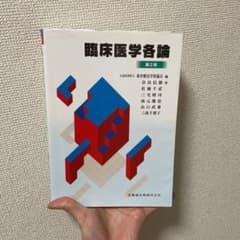 臨床医学各論のサムネイル