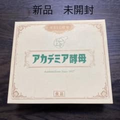 【アカデミア酵母】　新品 未使用品のサムネイル