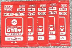 ポケモンカードゲーム プロモカードパック 第4弾 5パックセットのサムネイル