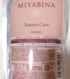 かほゆり様専用ミヤビナ　MIYABINA テクスチャーキュアのサムネイル