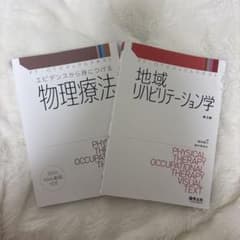 物理療法単品のサムネイル