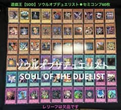 [遊戯王] 4期〜 レリーフ 60枚セット 遊戯王【SOD】4期 ソウルオブザデュエリスト⚫︎セミコンプ60枚
