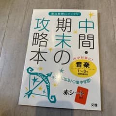 中間・期末の攻略本セットのサムネイル