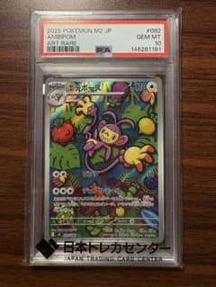 エテボースAR PSA10 - メルカリ