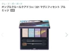 クレ・ド・ポー ボーテ オンブルクルールクアドリn / 321 新品 - メルカリ