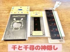 【千と千尋の神隠し】三鷹の森ジブリ美術館入場券 フィルムビューワー　フィルム栞 千と千尋の神隠し】三鷹の森ジブリ美術館入場券 フィルムビューワー