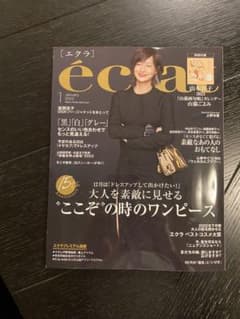 最新号☆éclat エクラ 2023年1月号 本誌のみ 付録なしのサムネイル