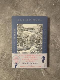 センス・オブ・ワンダー　レイチェル・カーソンのサムネイル